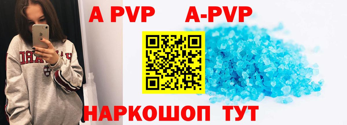 Alpha-PVP мука  Alfa_PVP кристаллы  A-PVP VHQ  купить наркотик  Вход с VPN  Новокузнецк 