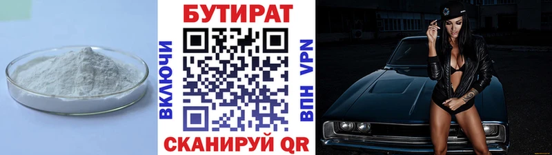 Бутират 99%  как найти   Новокузнецк 