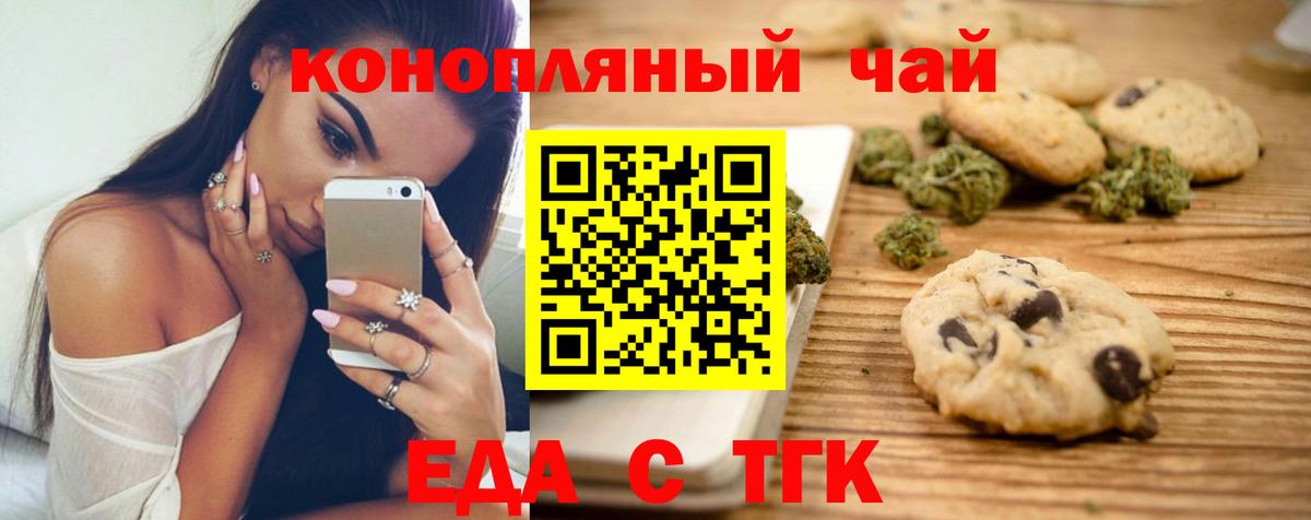 Новокузнецк  Печенье с ТГК марихуана  Вход с VPN 
