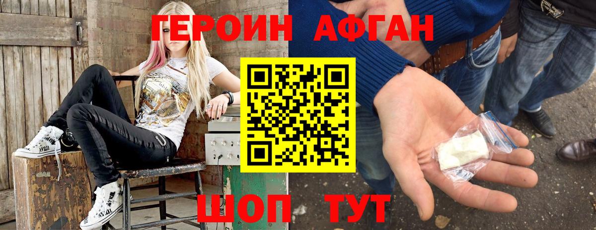 Героин хмурый  Вход с VPN  Новокузнецк 