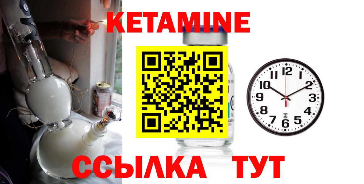 Кетамин ketamine  Вход с VPN  Новокузнецк 