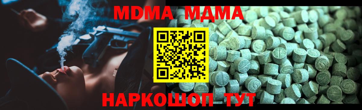 Новокузнецк  MDMA молли  Вход с VPN  МДМА  MDMA молли 