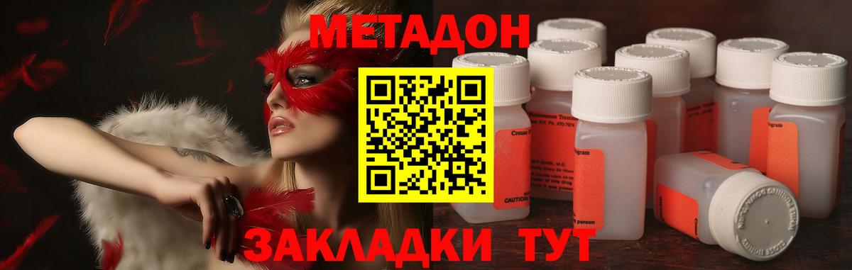 МЕТАДОН methadone  Вход с VPN  Новокузнецк 
